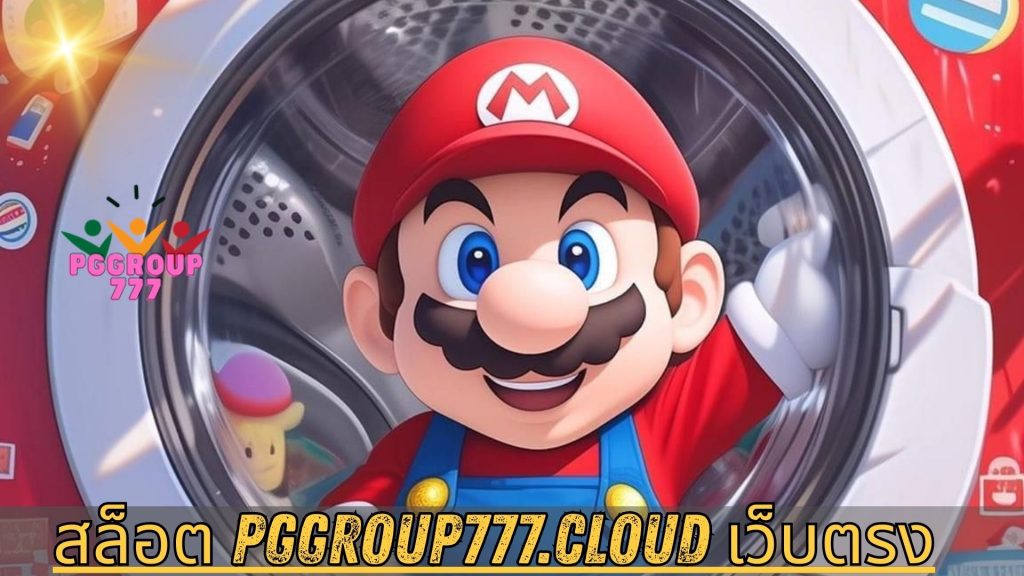 สล็อต pggroup777.cloud เว็บตรง