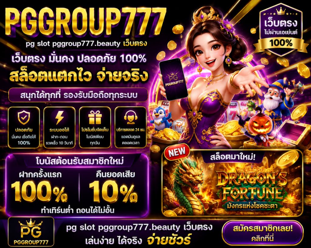 pg slot pggroup777.beauty เว็บตรง
